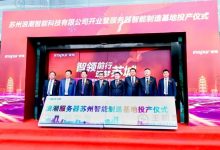 浪潮服务器苏州智能基地投产引领产业升级   - 便宜vps优惠码,免费免备案vps服务器_主机参考