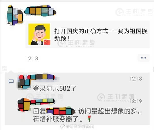 微信国庆专属头像太火 腾讯新闻服务器曾一度崩溃