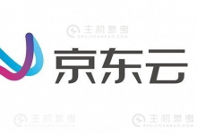京东云和英特尔“花样”升级高性能云硬盘   - 便宜vps优惠码,免费免备案vps服务器_主机参考