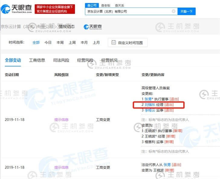刘强东卸任京东云计算经理，助理张雱卸任执行董事