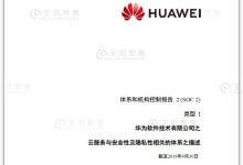 国内首家：华为云通过SOC2隐私性审计   - 便宜vps优惠码,免费免备案vps服务器_主机参考