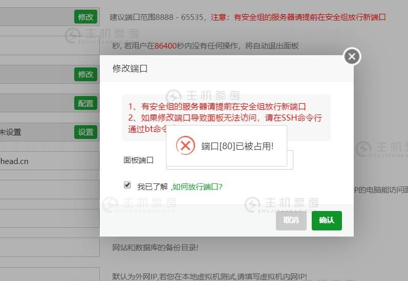 宝塔面板能直接用80端口嘛? - VPS主机测评_主机参考