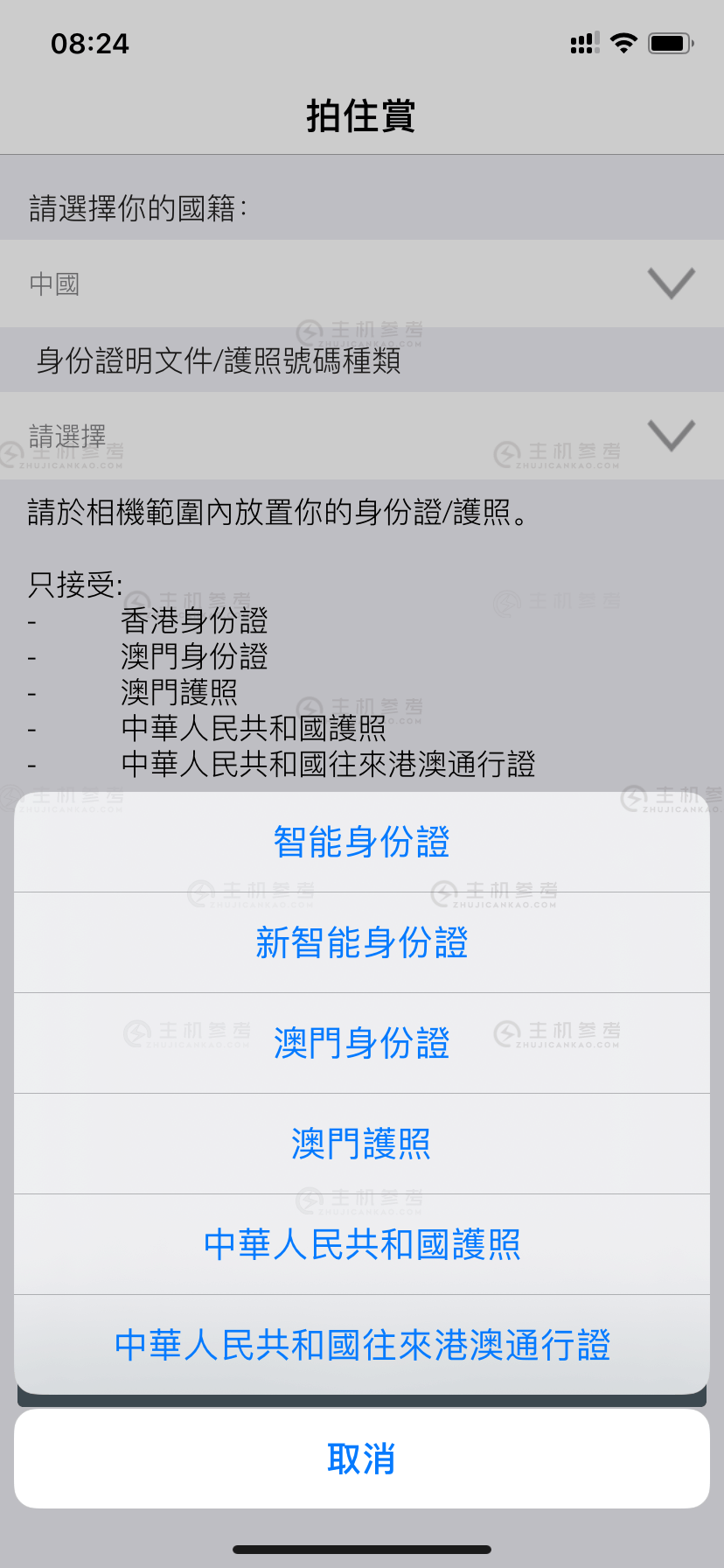 有成功注册TAP#038;GO(拍住赏)的大佬吗？实名认证怎么搞？