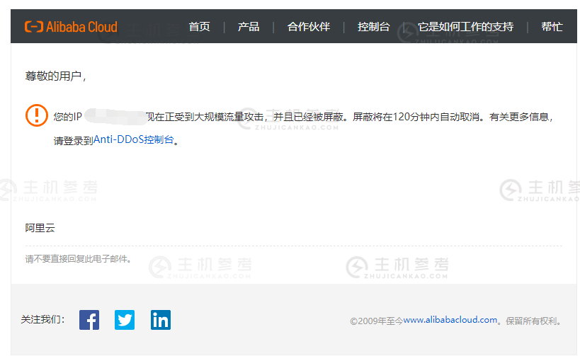 阿里云国际版被打了怎么办