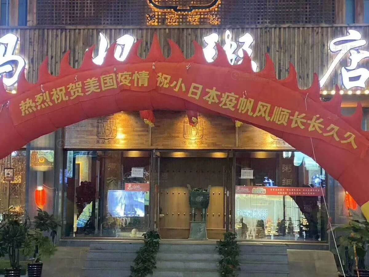 杨妈妈粥店：热烈祝贺美国疫情，祝小日本疫帆风顺……