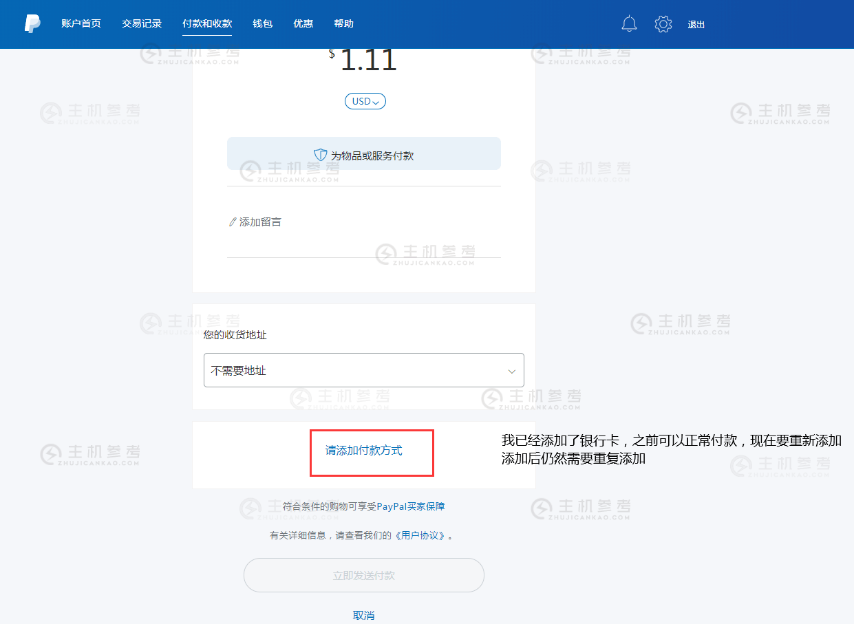 国内paypal风控