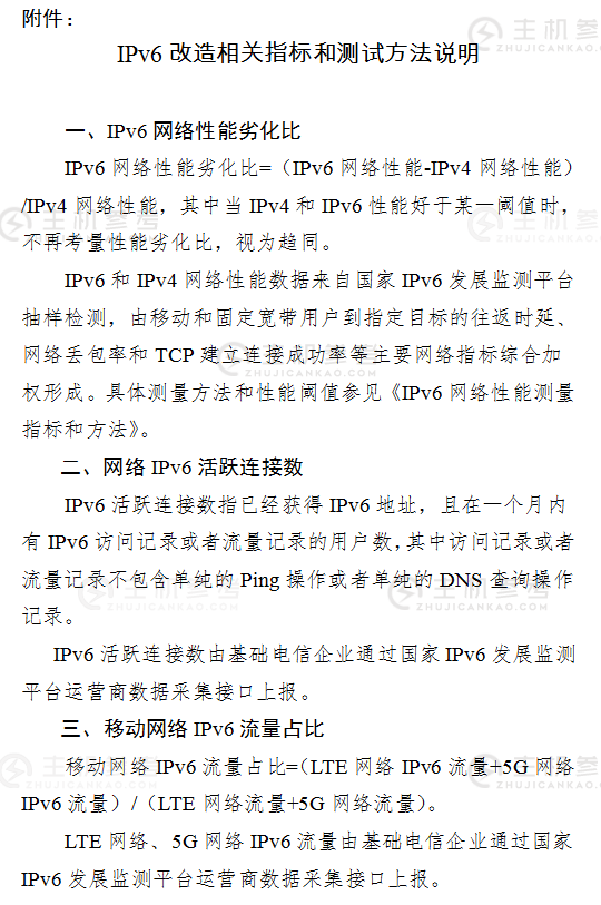 工业和信息化部关于开展2020年IPv6端到端贯通能力提升专项