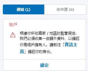 求救，求救，求救，求救，香港paypal 要求验证身份，