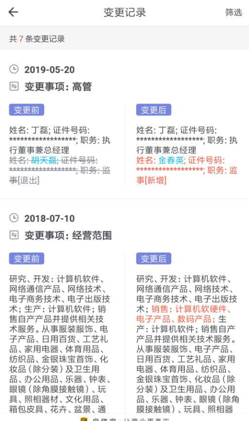 网易旗下云计算公司发生工商变更 胡天磊不再担任监事一职