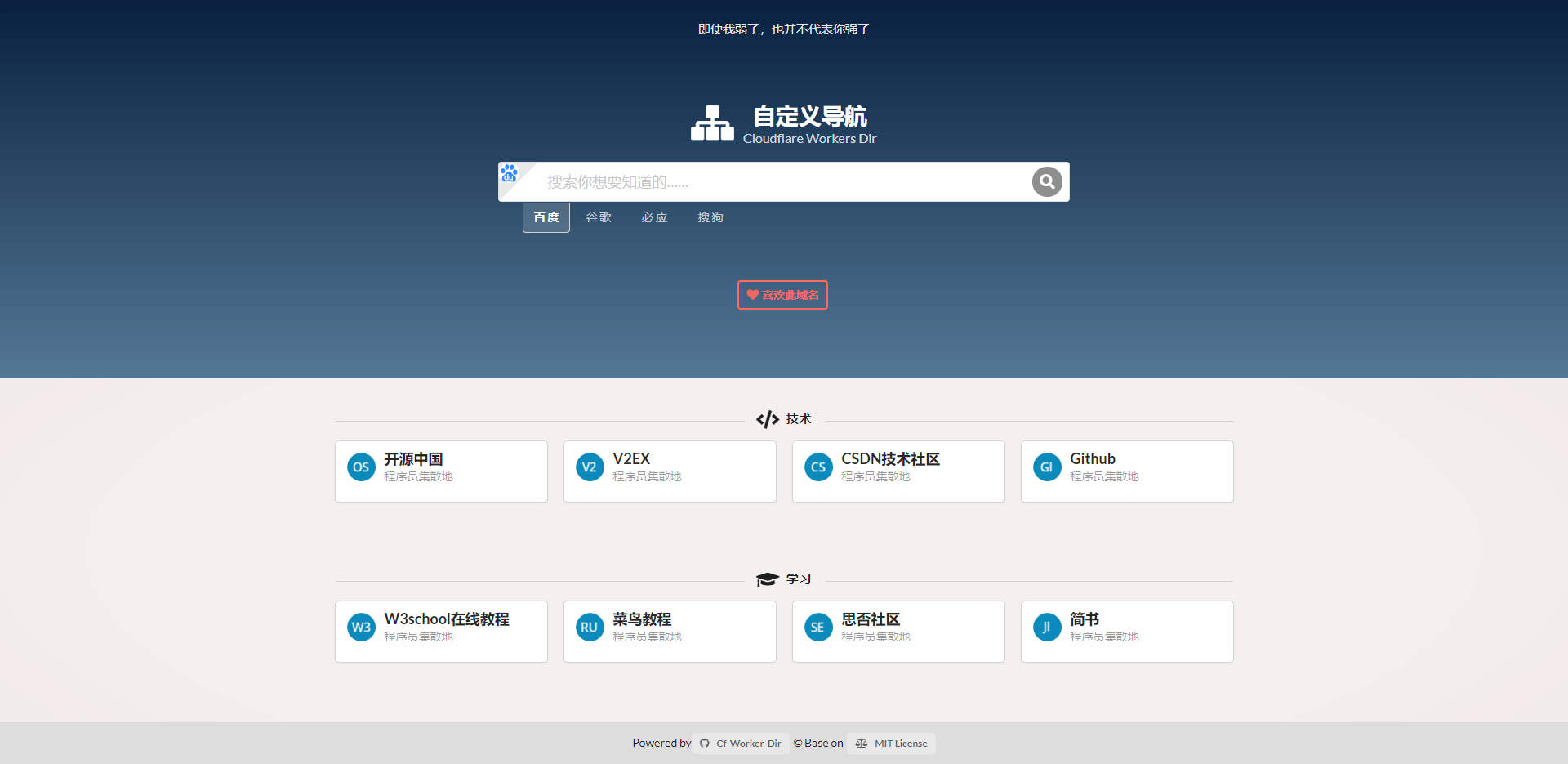 【2.15更新0.1.1】Cloudflare导航——CF-worker-Dir_主机参考