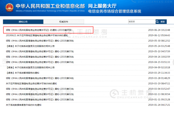 2019年第9批CDN牌照公布：全国资质企业达39家