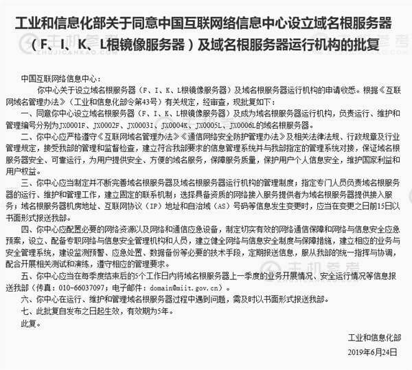 中国域名根服务器来了 网络管理不受制于人