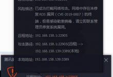 微软再曝高危安全漏洞 腾讯安全强势拦截针对性攻击_主机参考