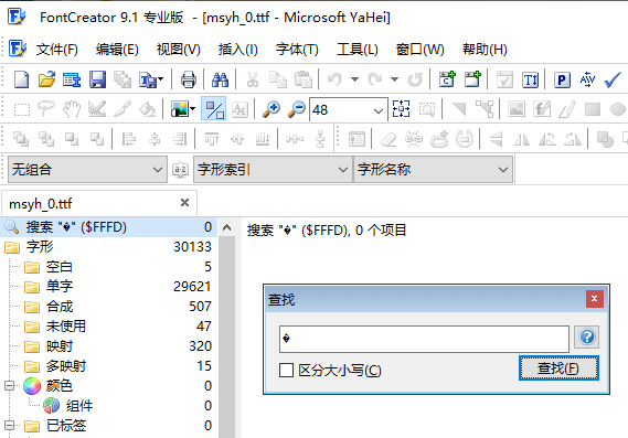 【字体】如何修改字体中的����字符