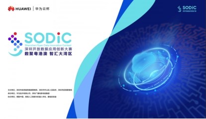 创新城市数据应用,华为云杯2019深圳开放数据应用创新大赛启动-主机参考 创新城市数据应用,华为云杯2019深圳开放数据应用创新大赛启动-主机参考