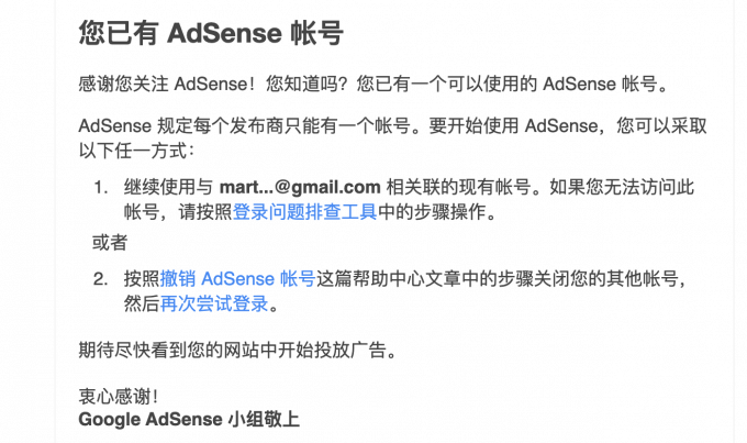 您已有现成的 AdSense 帐号，不我没有