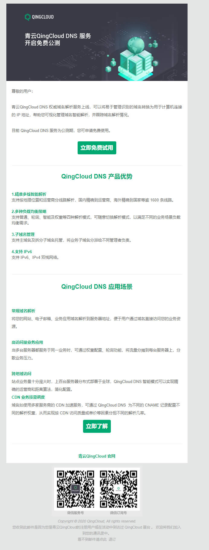 青云QingCloud DNS 服务开启免费公测