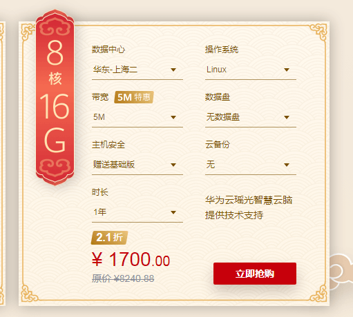 华为云的车还有吗?想要一台816_主机参考
