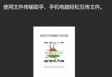 微信文件传输助手网页版上线_主机参考