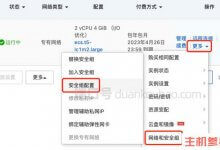 阿里云服务器如何打开宝塔 8888端口?_主机参考