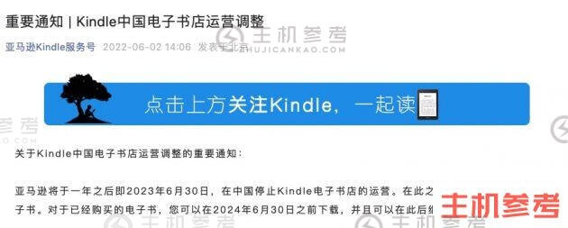 亚马逊将于2023年6月30日停止在中国运营Kindle电子书店。-主机参考