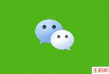 微信和WeChat合并月活用户达到12.883亿,同比增长3.8%。_主机参考