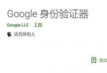 谷歌认证器)APK下载_主机参考