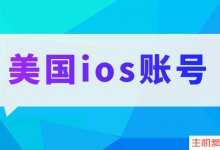 如何注册美国Apple id?(史上最详细教程)_主机参考