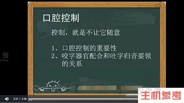 【普通话课程】学习普通话视频教程百度云-主机参考