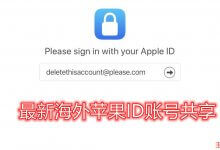台湾省AppleID账号分享(2022年最新有效分享)_主机参考