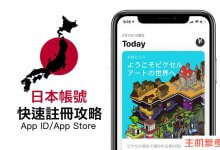 如何注册Apple id?(Apple ID注册教程)_主机参考