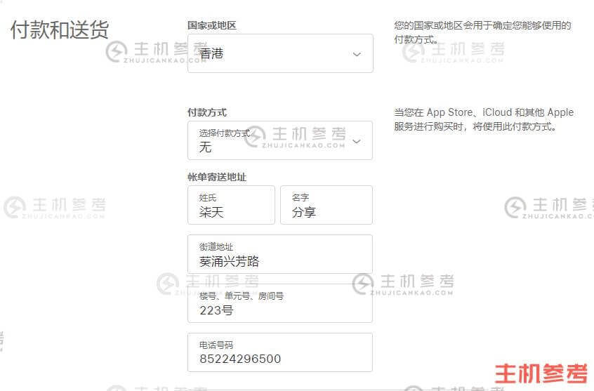 注册香港苹果id街道电话怎么填？包教会！(图2)