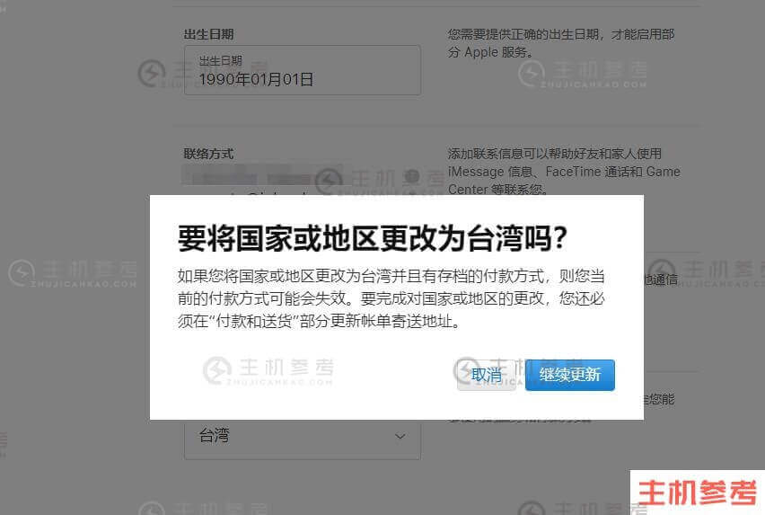 如何注册一个台湾的Apple ID？台湾App Store账号创建教程