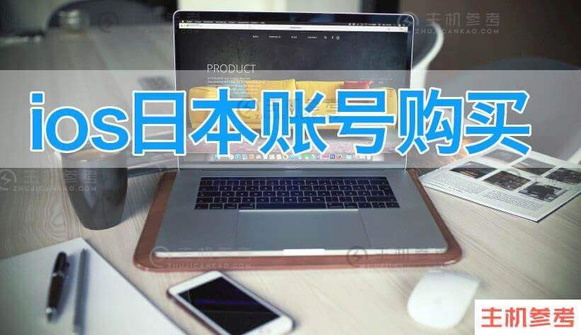 [自动发货]台湾苹果ID(Apple ID)台服lol手游下载ios账号购买12月公测(图1)