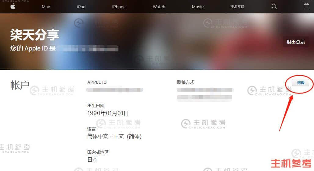 日本苹果id怎么换回中国？日本ID修改国家地区方法(图2)