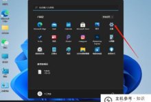 如何暂停Win11系统自动更新?如何暂停系统自动更新_主机参考
