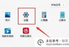 win11找不到wifi网络怎么办?win11找不到wifi网络解决方案_主机参考