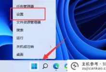 Win11如何关闭通知提醒Win11中如何关闭通知提醒时间(win 10系统中如何关闭通知)_主机参考