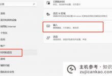 Win11如何隐藏输入法浮动窗口_主机参考