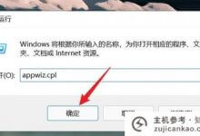 如何卸载Win11有问题的更新补丁(强制卸载win10的更新补丁)_主机参考