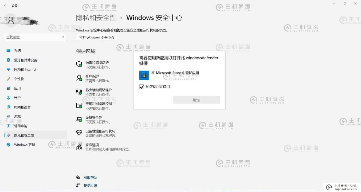 Win11需要一个新的应用程序来打开此Windowsdefender链接解决方案。-主机参考