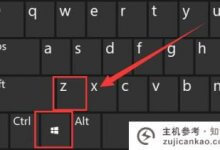 Win11如何设置左右并排显示窗口?并排显示窗口的快捷键是什么(Windows S10并排显示窗口的快捷键)_主机参考