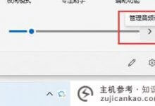 Win11蓝牙耳机连接到电脑。怎么解决?_主机参考