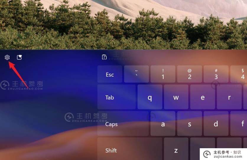 如何更改Win11触摸键盘的主题如何更改Win11触摸键盘的主题(如何更改苹果手机11的键盘主题)-主机参考