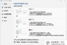如何将Win11改回win10开始菜单和任务栏(如何改Win10开始菜单)_主机参考