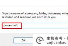 Win11打不开Windows安全程序如何修复(win10无法访问安全系统怎么办)_主机参考
