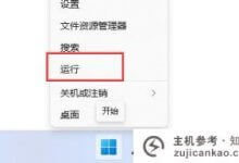 Win11如何禁用Win键Win11如何关闭Win键(windows禁用Win键)_主机参考