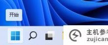 如何查看Win11电脑的mac地址?如何检查Win 11电脑的mac地址(如何检查windows10的MAC地址)_主机参考