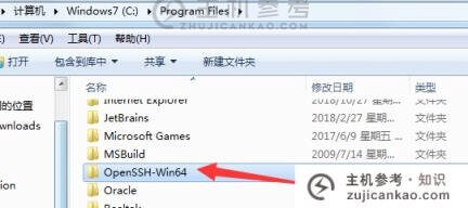 Windows7安装OpenSSH服务的7个详细步骤(亲测有效)(openssh win7)-主机参考