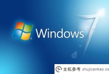 Win7系统下载_2022最实用的Win7系统下载_主机参考
